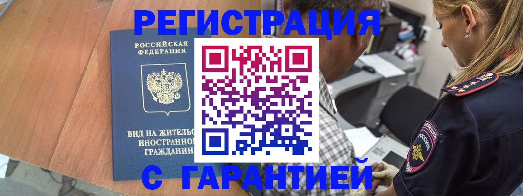 временная регистрация купить в Симе