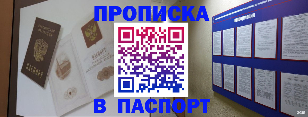 прописка паспорт в Симе