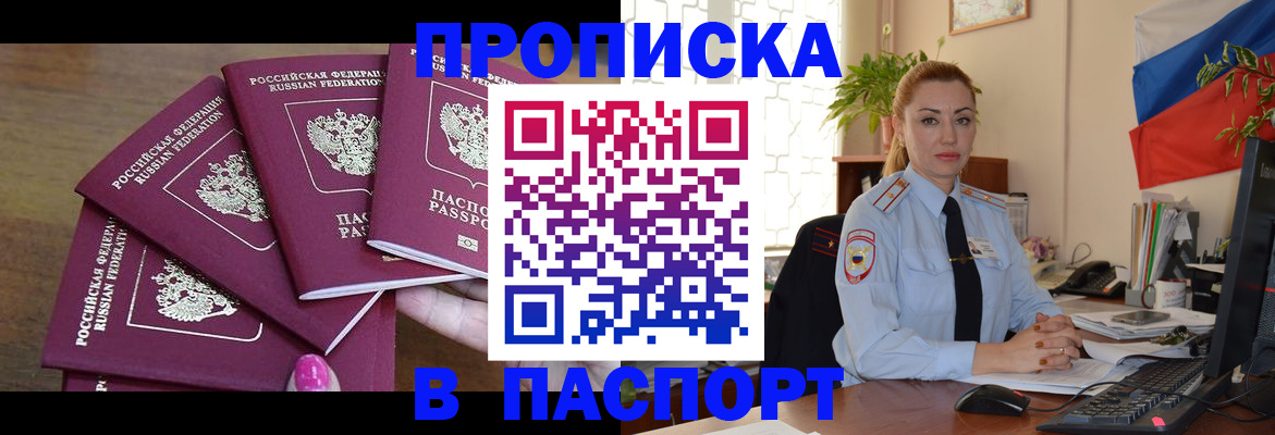 прописка для школы в Симе